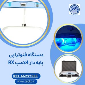 دستگاه فتوتراپی ۴ لامپ RX