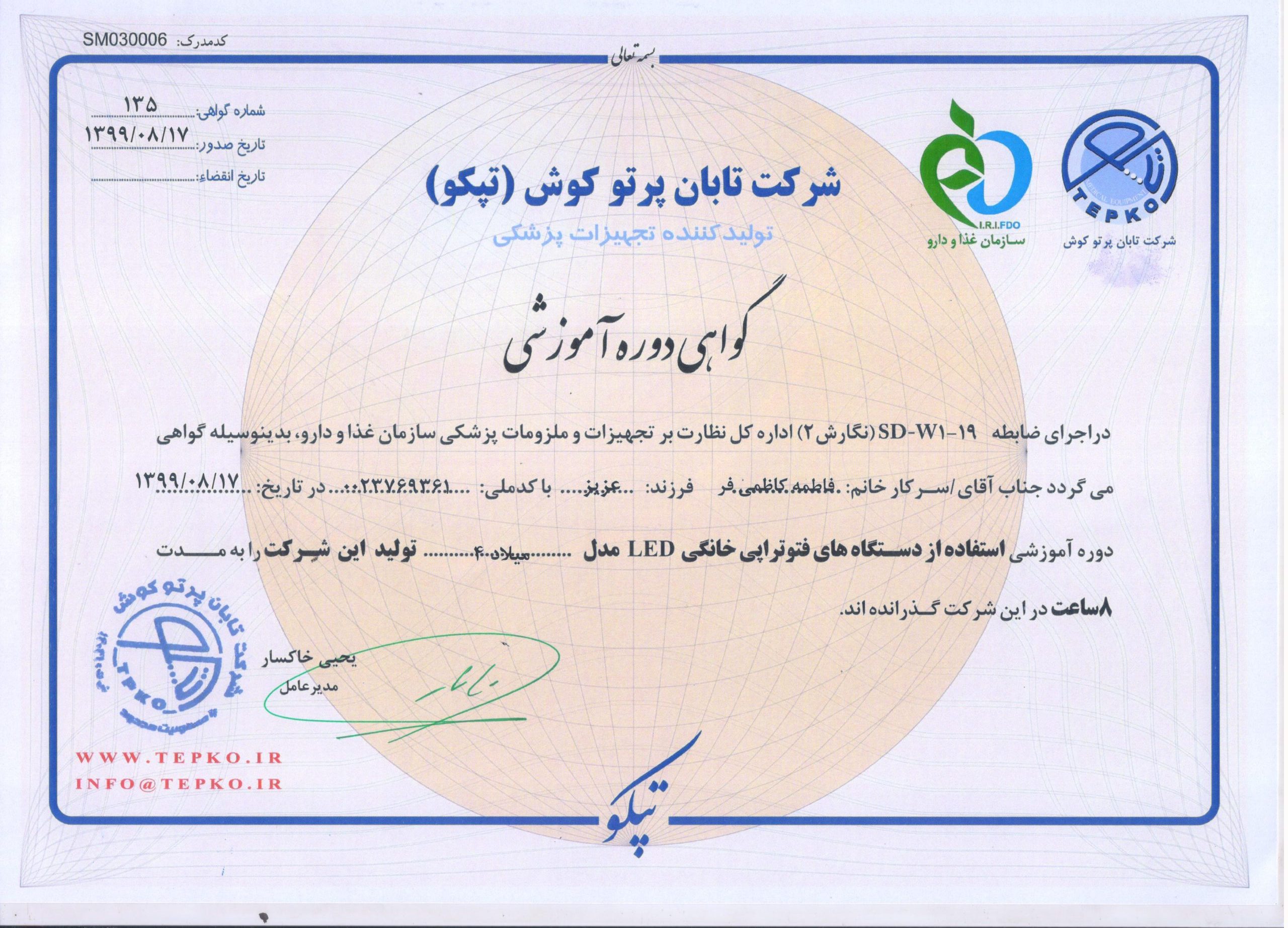 دارندگان گواهی آموزشی