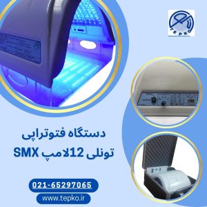 دستگاه فتوتراپی اینتنسیو 12 لامپ