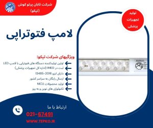 لامپ فتوتراپی