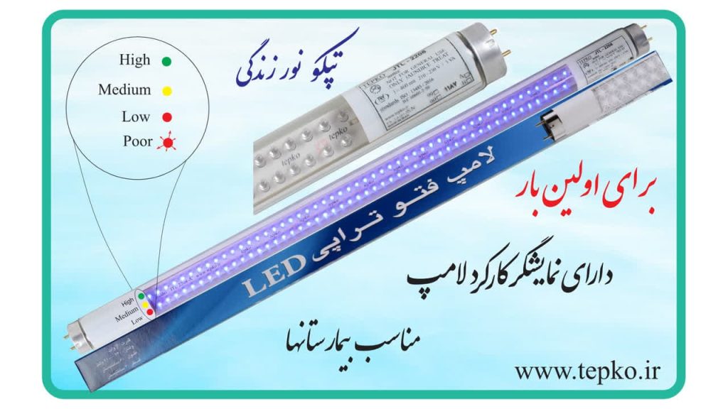 لامپ فتوتراپی