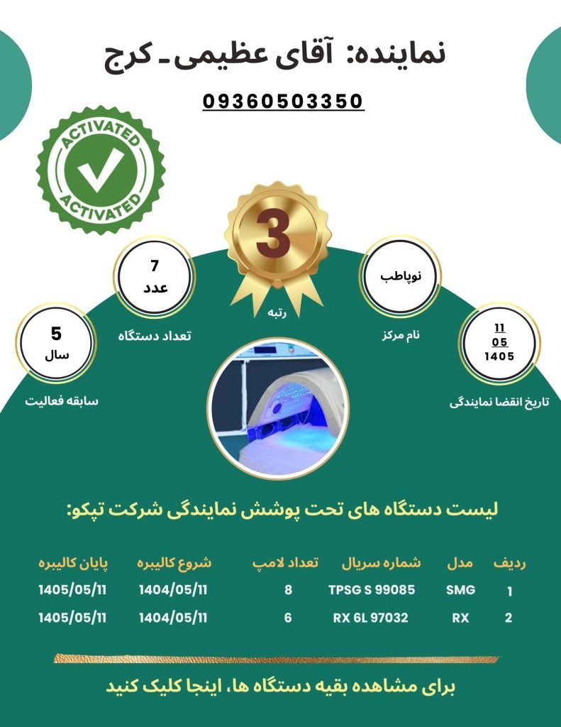 اجاره دستگاه زردی نوزاد در البرز