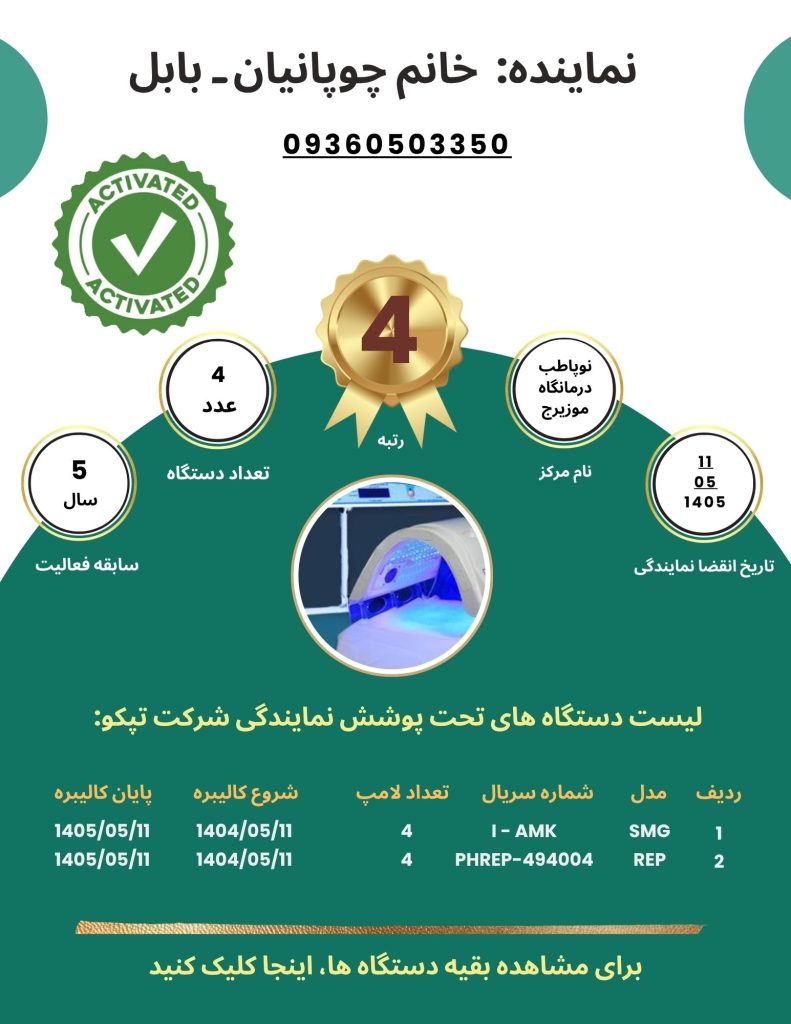اجاره دستگاه زردی نوزاد در بابل