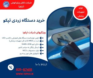 خرید دستگاه زردی