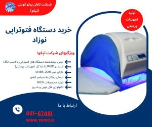 خرید دستگاه فتوتراپی نوزاد با لامپ LED
